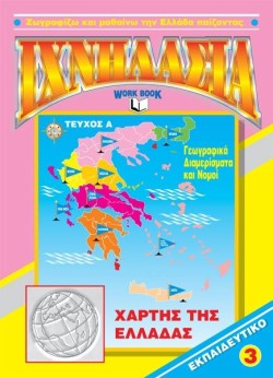 ΙΧΝΗΛΑΣΙΑ ΝΟ 3Α ΧΑΡΤΗΣ ΤΗΣ ΕΛΛΑΔΑΣ