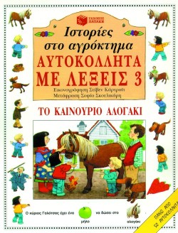 ΤΟ ΧΑΖΟ ΤΣΟΠΑΝΟΣΚΥΛΟ-ΑΥΤΟΚΟΛΛΗΤΑ
