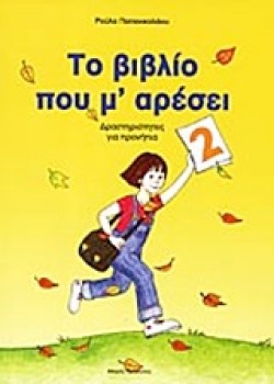ΤΟ ΒΙΒΛΙΟ ΠΟΥ ΜΑΡΕΣΕΙ 2