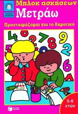 ΜΕΤΡΑΩ