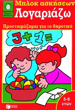 ΛΟΓΑΡΙΑΖΩ