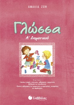 ΓΛΩΣΣΑ ΑΔΗΜΟΤΙΚΟΥ
