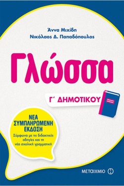 ΓΛΩΣΣΑ ΓΔΗΜΟΤΙΚΟΥ