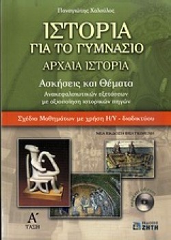 ΙΣΤΟΡΙΑ ΑΓΥΜΝ.+CDROM