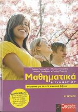 ΜΑΘΗΜΑΤΙΚΑ Β ΓΥΜΝΑΣΙΟΥ Β ΤΕΥΧΟΣ