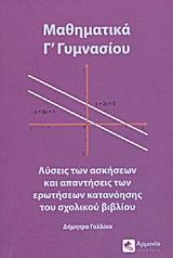 ΜΑΘΗΜΑΤΙΚΑ Γ ΓΥΜΝΑΣΙΟΥ