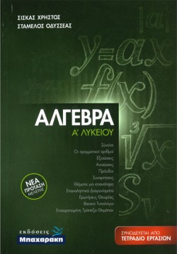 ΑΛΓΕΒΡΑ ΑΛΥΚ.