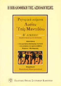 ΛΥΣΙΑ ΥΠΕΡ ΜΑΝΤΙΘΕΟΥ Β ΛΥΚΕΙΟΥ ΘΕΩΡΗΤΙΚΗΣ ΚΑΤΕΥΘΥΝΣΗΣ