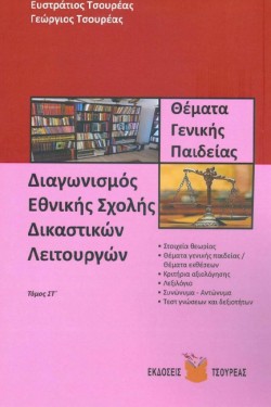 ΔΟΘΕΝΤΑ ΘΕΜΑΤΑ ΣΤΙΣ ΠΑΝΕΛΛ.ΕΞΕΤΑΣΕΙΣ (2002-2020) ΚΡΙΤΗΡ.ΑΞΙΟΛ.ΑΡΧΑΙΑ ΕΛΛΗΝ.ΑΔΙΔΑΚΤΑ Β-ΓΛΥΚ.ΤΟΜΟΣ Γ