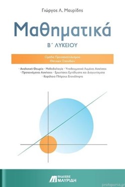 ΜΑΘΗΜΑΤΙΚΑ ΒΛΥΚΕΙΟΥ ΠΡΟΣΑΝΑΤΟΛΙΣΜΟΣ ΘΕΤΙΚΩΝ ΣΠΟΥΔΩΝ