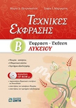 ΤΕΧΝΙΚΕΣ ΕΚΦΡΑΣΕΙΣ ΕΚΦΡΑΣΗ ΕΚΘΕΣΗ ΒΛΥΚΕΙΟΥ+CDRΟΜ