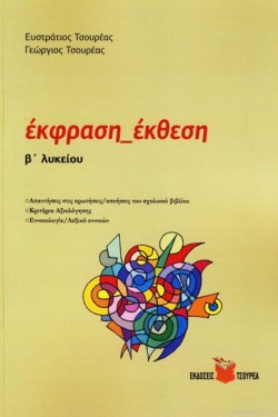 ΕΚΦΡΑΣΗ-ΕΚΘΕΣΗ ΒΛΥΚ.Γ/Π