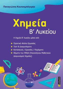 ΧΗΜΕΙΑ ΒΛΥΚ.Γ/Π