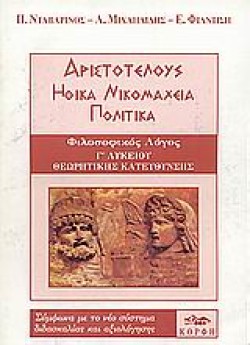 ΗΘΙΚΑ ΝΙΚΟΜΑΧΕΙΑ ΓΛΥΚ.Θ/Κ