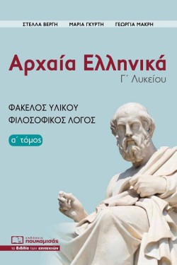 ΑΡΧΑΙΑ ΕΛΛΗΝΙΚΑ ΓΛΥΚ.ΦΑΚΕΛΟΣ ΥΛΙΚΟΥ ΦΙΛΟΣΟΦΙΚΟΣ ΛΟΓΟΣ ΑΤΟΜΟΣ 2023