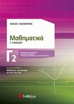 ΜΑΘΗΜΑΤΙΚΑ ΓΛΥΚ.(ΠΡΟΣΑΝΑΤΟΛΙΣΜΟΣ ΘΕΤΙΚΩΝ ΣΠΟΥΔΩΝ ΚΑΙ ΣΠΟΥΔΩΝ ΟΙΚΟΝΟΜΙΑΣ ΚΑΙ ΠΛΗΡΟΦΟΡΙΚΗΣ) 2Ο