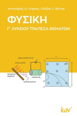 ΦΥΣΙΚΗ ΓΛΥΚ.ΠΡΟΣΑΝΑΤΟΛΙΣΜΟΣ ΘΕΤΙΚΩΝ ΣΠΟΥΔΩΝ ΚΑΙ ΣΠΟΥΔΩΝ ΥΓΕΙΑΣ ΤΡΑΠΕΖΑ ΘΕΜΑΤΩΝ