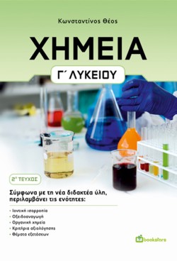 ΧΗΜΕΙΑ ΓΛΥΚΕΙΟΥ 2ο ΤΕΥΧΟΣ