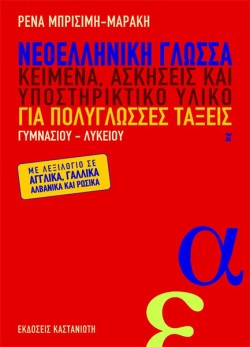 ΝΕΟΕΛΛΗΝΙΚΗ ΓΛΩΣΣΑ