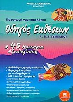ΟΔΗΓΟΣ ΕΚΘΕΣΕΩΝ Α,Β,Γ ΓΥΜΝΑΣΙΟΥ