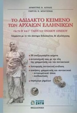 ΤΟ ΑΔΙΔΑΚΤΟ ΚΕΙΜΕΝΟ Β-ΓΛΥΚΕΙΟΥ