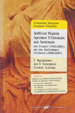 ΑΤΤΙΚΟΙ ΡΗΤΟΡΕΣ ΣΤ