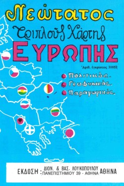 ΧΑΡΤΗΣ ΕΥΡΩΠΗΣ ΠΟΛΙΤΙΚΟΣ-ΓΕΩΦΥΣΙΚΟΣ-ΠΑΡΑΓΩΓΙΚΟΣ ΛΟΥΚΟΠΟΥΛΟΣ (αναδιπλούμενος)