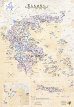 ΧΑΡΤΗΣ ΕΛΛΑΔΑΣ 70*100 ΠΟΛΙΤΙΚΟΣ-ΓΕΩΦΥΣΙΚΟΣ ΑΝΑΡΤΗΣΗΣ