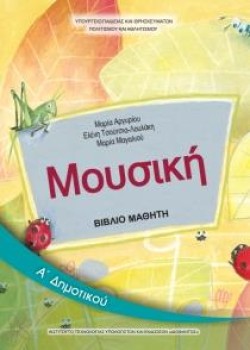 ΜΟΥΣΙΚΗ ΑΔΗΜΟΤΙΚΟΥ