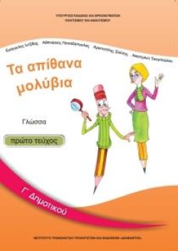 ΓΛΩΣΣΑ ΓΔΗΜΟΤΙΚΟΥ ΤΕΥΧΟΣ Α