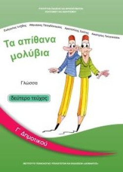 ΓΛΩΣΣΑ ΓΔΗΜΟΤΙΚΟΥ ΤΕΥΧΟΣ Β