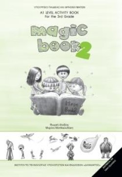 MAGIC BOOK 2 ΓΔΗΜΟΤΙΚΙΟΥ ΤΕΤΡΑΔΙΟ ΕΡΓΑΣΙΩΝ