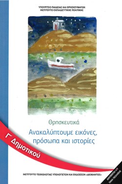 ΑΝΑΚΑΛΥΠΤΟΥΜΕ ΕΙΚΟΝΕΣ ΠΡΟΣΩΠΑ ΚΑΙ ΙΣΤΟΡΙΕΣ ΓΔΗΜΟΤΙΚΟΥ