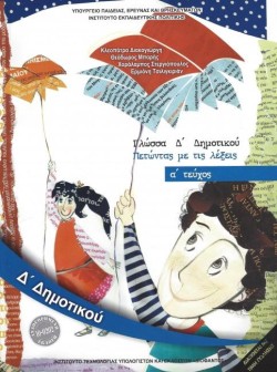 ΓΛΩΣΣΑ ΔΔΗΜΟΤΙΚΟΥ ΤΕΥΧΟΣ Α