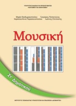 ΜΟΥΣΙΚΗ ΣΤΔΗΜ.2007