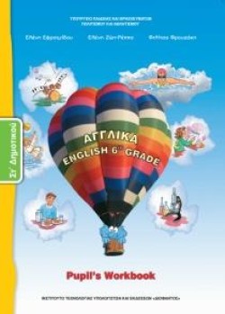 ΑΓΓΛΙΚΑ ΣΤΔΗΜΟΤΙΚΟΥ ΤΕΤΡΑΔΙΟ ΕΡΓΑΣΙΩΝ