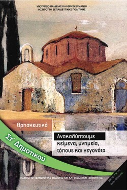 ΑΝΑΚΑΛΥΠΤΟΥΜΕ ΚΕΙΜΕΝΑ ΜΝΗΜΕΙΑ ΤΟΠΟΥΣ ΚΑΙ ΓΕΓΟΝΟΤΑ ΣΤΔΗΜ.