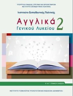 ΑΓΓΛΙΚΑ ΒΛΥΚΕΙΟΥ ΓΕΝΙΚΗΣ ΠΑΙΔΕΙΑΣ