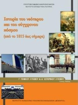 ΙΣΤΟΡΙΑ ΓΛΥΚΕΙΟΥ (ΘΕΤΙΚΩΝ ΚΑΙ ΣΠΟΥΔΩΝ ΥΓΕΙΑΣ+ΣΠΟΥΔΩΝ ΟΙΚΟΝΟΜΙΑΣ))