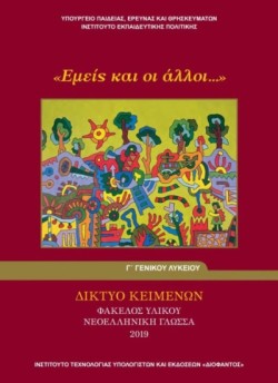 ΝΕΟΕΛΛΗΝΙΚΗ ΓΛΩΣΣΑ ΦΑΚΕΛΟΣ ΥΛΙΚΟΥ ΔΙΚΤΥΟ ΚΕΙΜΕΝΩΝ ΓΛΥΚ.Γ/Π