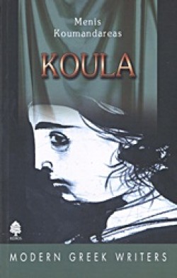ΚΟULΑ