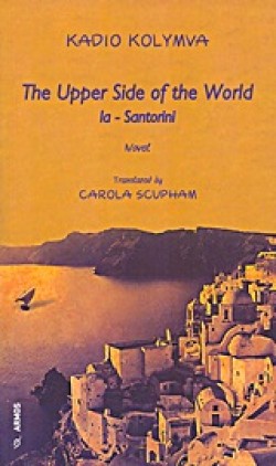 THE UPPER SIDE OF THE WORLD IA-SANTORINI PB