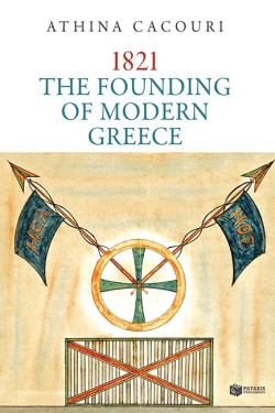1821:ΤΗΕ FΟUΝDΙΝG ΟF ΜΟDΕRΝ GRΕΕCΕ