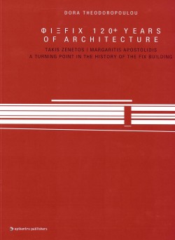 ΦΙΞ FIX 120+YEARS OF ARCHITECTURE