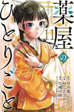 The Apothecary Diaries 11 (Manga)