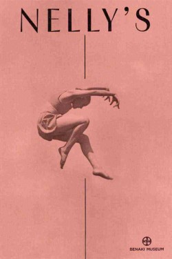 NELLYS - THE WORK OF THE PHOTOGRAPHER ELLY SOUGIOULTZOGLOU-SERAIDARI 1899-1998
