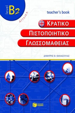 ΚΠΓ Β2 TCHRS