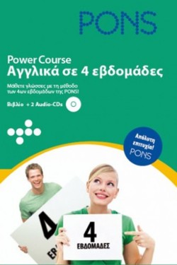 POWER COURSE ΑΓΓΛΙΚΑ ΣΕ 4 ΕΒΔΟΜΑΔΕΣ PONS+CD