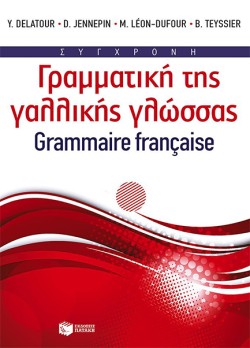 ΣΥΓΧΡΟΝΗ ΓΡΑΜΜΑΤΙΚΗ ΤΗΣ ΓΑΛΛΙΚΗΣ ΓΛΩΣΣΑΣ