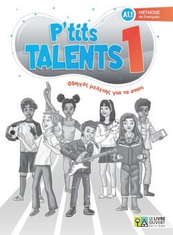 PTITS TALENTS 1 ΟΔΗΓΟΣ ΜΕΛΕΤΗΣ ΓΙΑ ΤΟ ΣΠΙΤΙ
